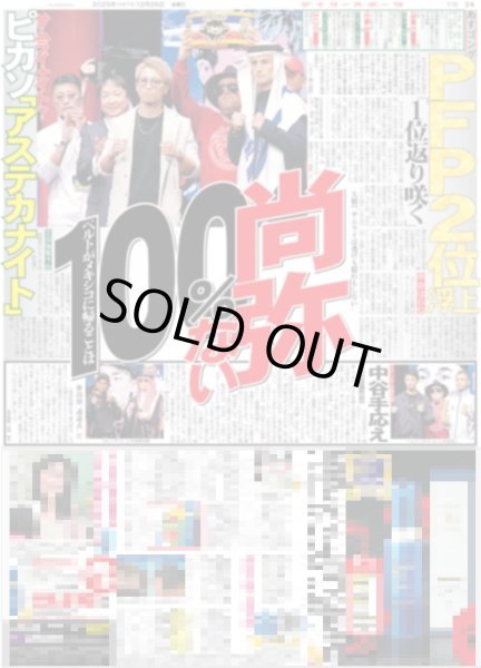 画像8: 月刊横山裕 最終回 感謝しかない / Number_i ツアー完走 / Snow Man ミセス 1位（東京版）2025年12月26日付 (8)