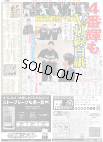 画像7: 月刊横山裕 最終回 感謝しかない / Number_i ツアー完走 / Snow Man ミセス 1位（東京版）2025年12月26日付 (7)