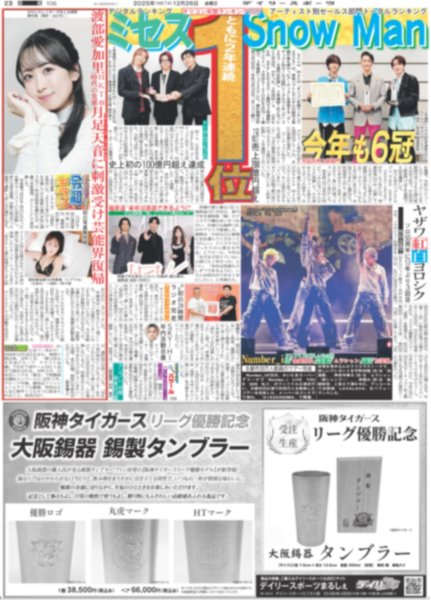 画像2: 月刊横山裕 最終回 感謝しかない / Number_i ツアー完走 / Snow Man ミセス 1位（東京版）2025年12月26日付 (2)