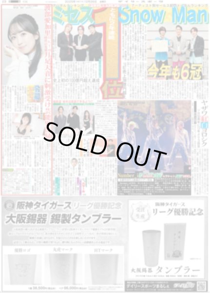 画像2: 月刊横山裕 最終回 感謝しかない / Number_i ツアー完走 / Snow Man ミセス 1位（東京版）2025年12月26日付 (2)