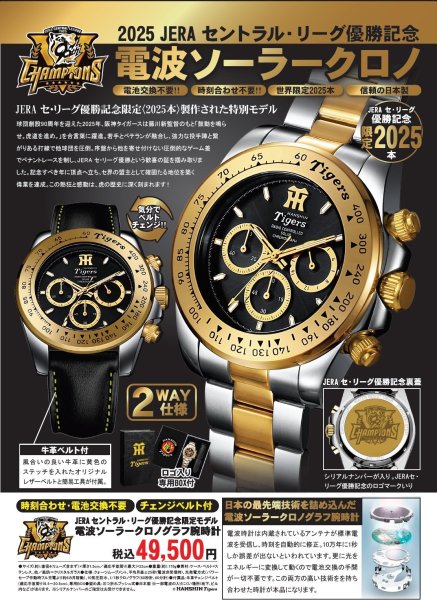 画像1: 阪神タイガース JERA セ・リーグ優勝記念 電波ソーラークロノグラフ (1)