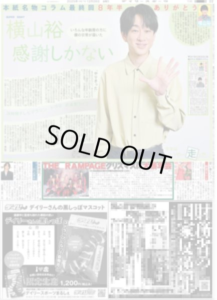 画像1: 月刊横山裕 最終回 感謝しかない / Number_i ツアー完走 / Snow Man ミセス 1位（東京版）2025年12月26日付 (1)
