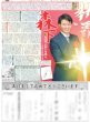 画像5: Snow Man 佐久間,M!LK 掲載（東京版）2026年1月1日付 (5)