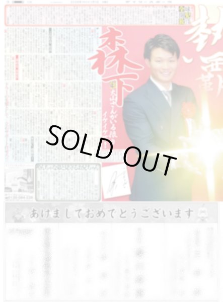 画像5: Snow Man 佐久間,M!LK 掲載（東京版）2026年1月1日付 (5)