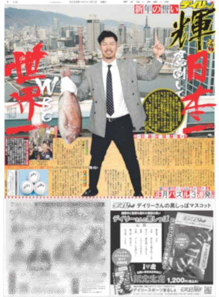 画像7: Snow Man 佐久間,M!LK 掲載（東京版）2026年1月1日付 (7)