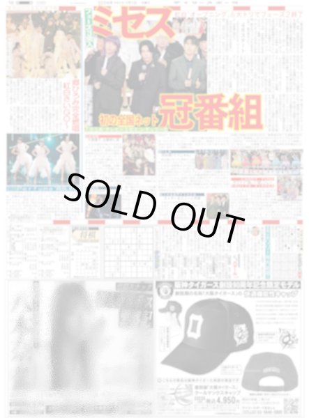 画像8: Snow Man 佐久間,M!LK 掲載（東京版）2026年1月1日付 (8)