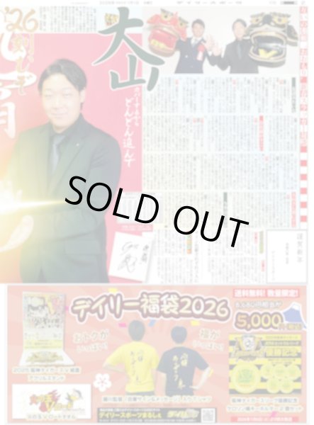 画像6: Snow Man 佐久間,M!LK 掲載（東京版）2026年1月1日付 (6)