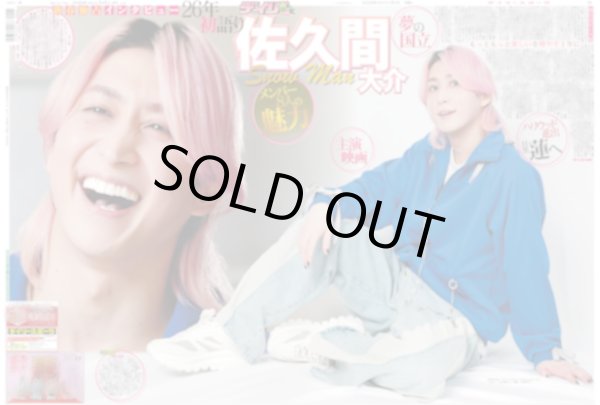 画像1: Snow Man 佐久間,M!LK 掲載（東京版）2026年1月1日付 (1)