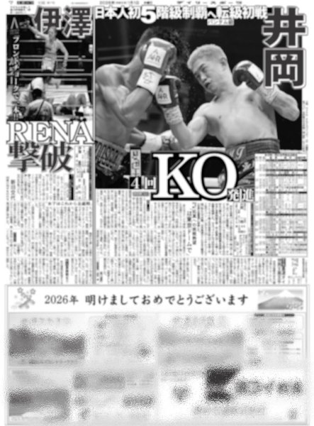 画像9: Snow Man 佐久間,M!LK 掲載（東京版）2026年1月1日付 (9)