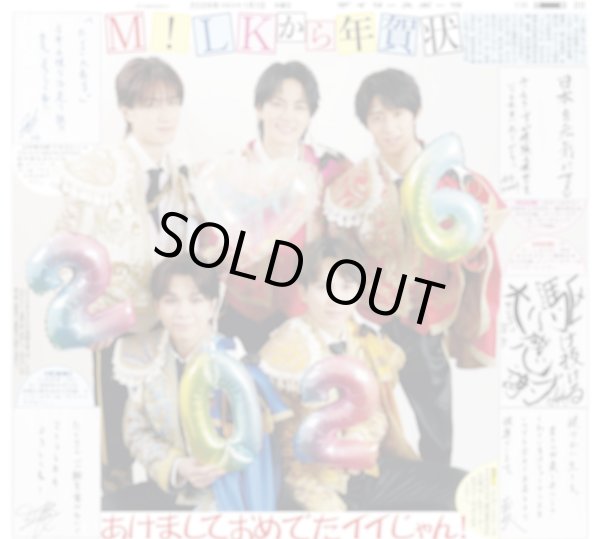 画像3: Snow Man 佐久間,M!LK 掲載（東京版）2026年1月1日付 (3)