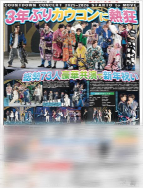 画像2: 3年ぶりカウコンに熱狂 総勢73人豪華共演で新年祝い（東京10版）2026年1月3日付 (2)