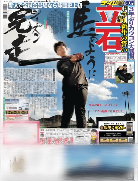 画像4: 3年ぶりカウコンに熱狂 総勢73人豪華共演で新年祝い（東京10版）2026年1月3日付 (4)