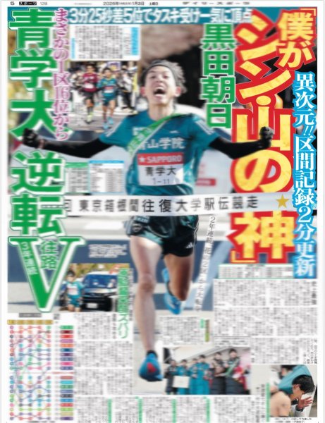 画像7: 3年ぶりカウコンに熱狂 総勢73人豪華共演で新年祝い（東京10版）2026年1月3日付 (7)