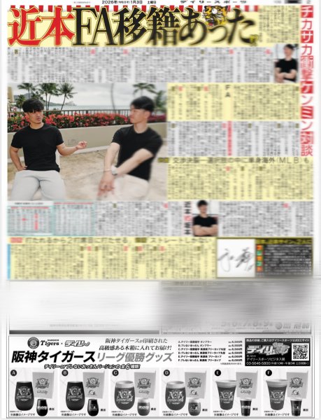 画像6: 3年ぶりカウコンに熱狂 総勢73人新年祝い（東京12版B）2026年1月3日付 (6)