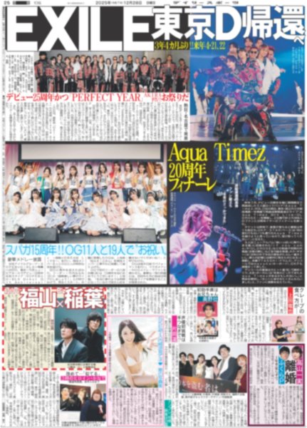 画像3: 愛子 ミュージアム４ / どやさ氏 揺るがぬタバル（東京版）2025年12月28日付 (3)