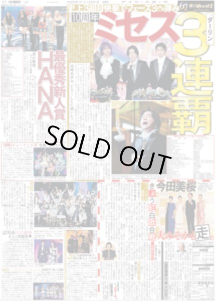 画像2: 幻想的JUMPワールド全開（東京12版）2025年12月31日付 (2)