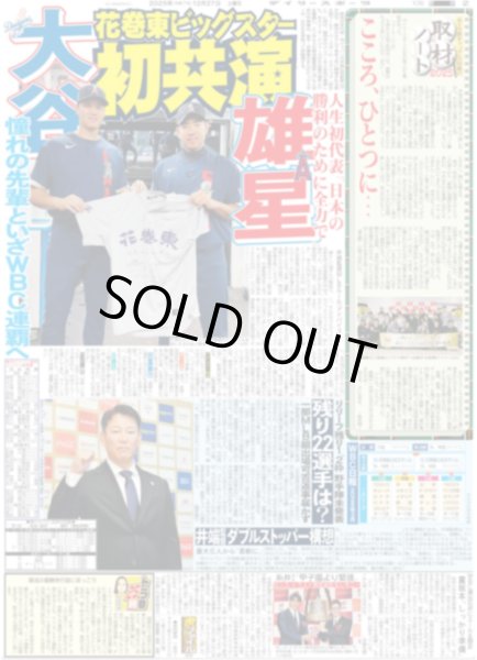 画像3: 石井 WBC 侍サプライズ選出 / 藤田菜七子 乗るならタバル（東京版）2025年12月27日付 (3)