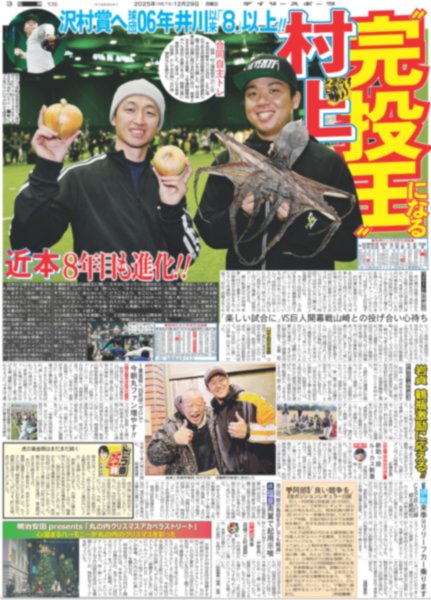 画像5: 堂本光一 結婚 / ミュージアムマイル 夢の頂（東京版）2025年12月29日付 (5)