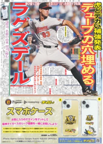 画像4: 石井 WBC 侍サプライズ選出 / 藤田菜七子 乗るならタバル（東京版）2025年12月27日付 (4)