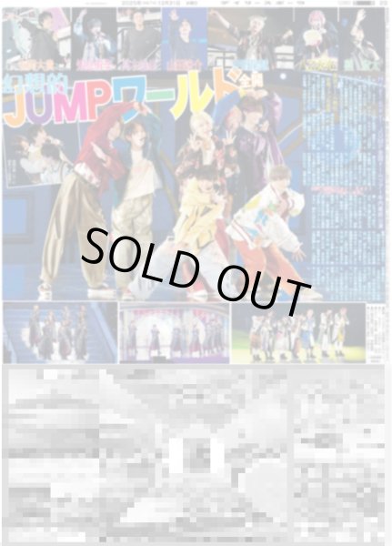 画像1: 幻想的JUMPワールド全開（東京12版B）2025年12月31日付 (1)