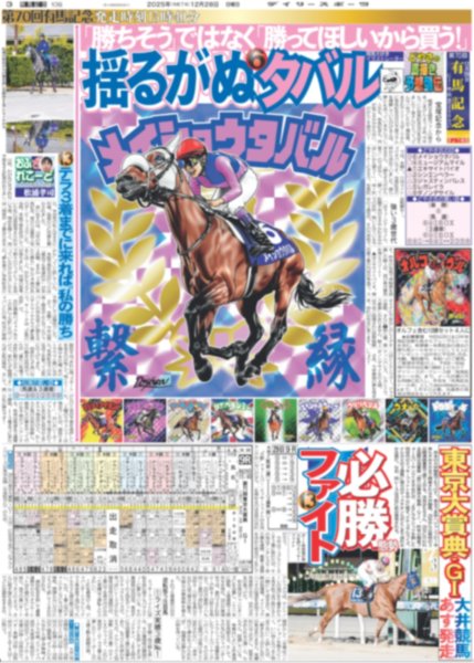 画像2: 愛子 ミュージアム４ / どやさ氏 揺るがぬタバル（東京版）2025年12月28日付 (2)