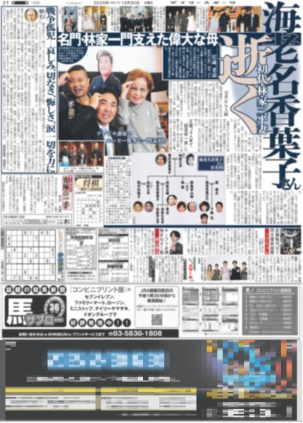 画像4: 郷ひろみ 紅白勇退（東京版）2025年12月30日付 (4)