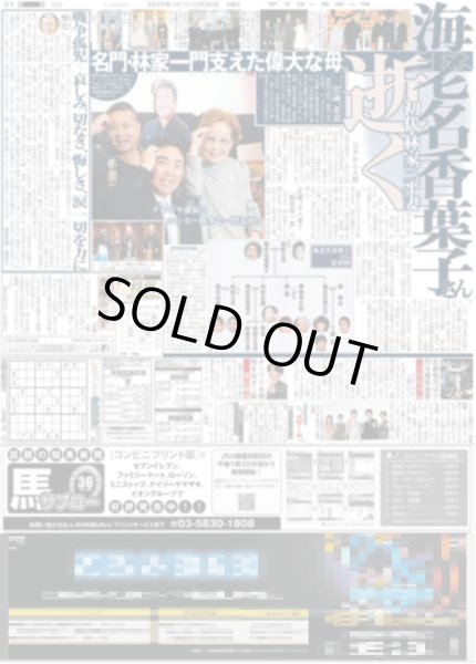 画像4: 郷ひろみ 紅白勇退（東京版）2025年12月30日付 (4)