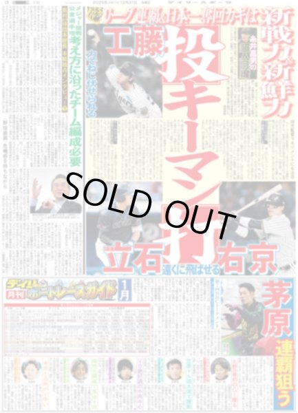 画像4: 幻想的JUMPワールド全開（東京12版）2025年12月31日付 (4)