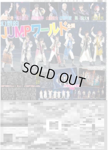 画像1: 幻想的JUMPワールド全開（東京12版）2025年12月31日付 (1)