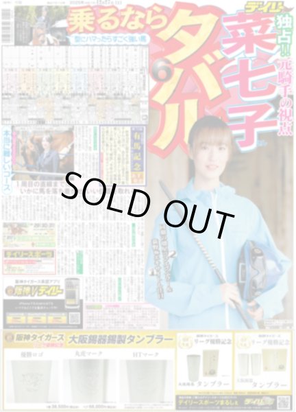 画像2: 石井 WBC 侍サプライズ選出 / 藤田菜七子 乗るならタバル（東京版）2025年12月27日付 (2)