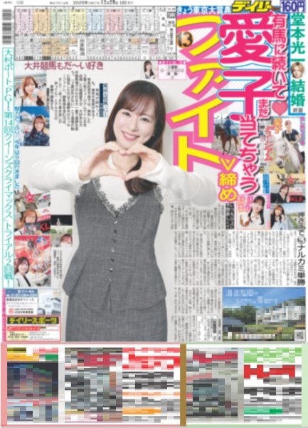 画像4: 堂本光一 結婚 / ミュージアムマイル 夢の頂（東京版）2025年12月29日付 (4)