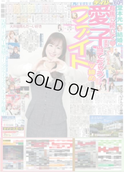 画像4: 堂本光一 結婚 / ミュージアムマイル 夢の頂（東京版）2025年12月29日付 (4)