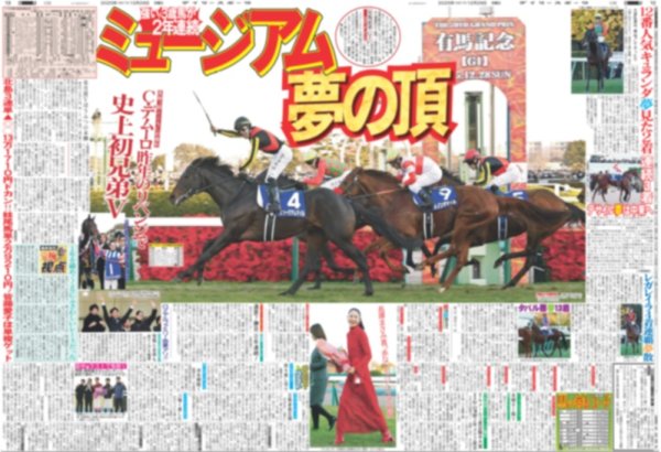 画像2: 堂本光一 結婚 / ミュージアムマイル 夢の頂（東京版）2025年12月29日付 (2)