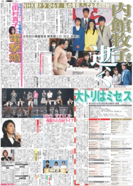 画像5: 石井 WBC 侍サプライズ選出 / 藤田菜七子 乗るならタバル（東京版）2025年12月27日付 (5)