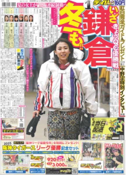 画像5: 幻想的JUMPワールド全開（東京12版）2025年12月31日付 (5)