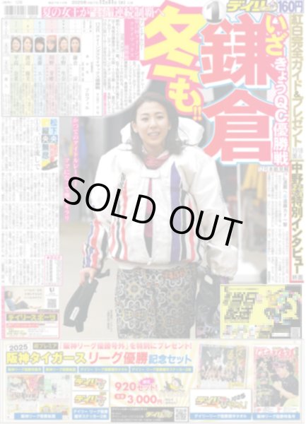 画像5: 幻想的JUMPワールド全開（東京12版）2025年12月31日付 (5)