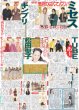 画像3: 堂本光一 結婚 / ミュージアムマイル 夢の頂（東京版）2025年12月29日付 (3)