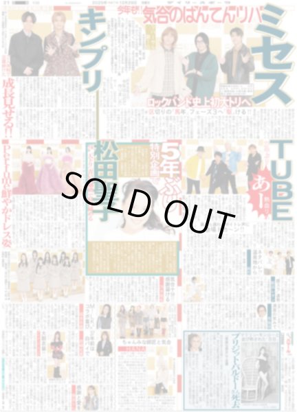 画像3: 堂本光一 結婚 / ミュージアムマイル 夢の頂（東京版）2025年12月29日付 (3)
