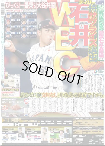 画像1: 石井 WBC 侍サプライズ選出 / 藤田菜七子 乗るならタバル（東京版）2025年12月27日付 (1)