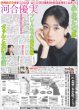 画像3: AmBtiousがBoys beが 関西ジュニア62人集結（東京版）2026年1月4日付 (3)