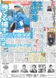 画像4: Travis Japan 七五三掛龍也 WEST. 藤井流星 相性バッチリ（東京版）2026年1月7日付 (4)