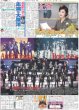 画像1: AmBtiousがBoys beが 関西ジュニア62人集結（東京版）2026年1月4日付 (1)