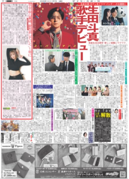 画像2: Travis Japan 七五三掛龍也 WEST. 藤井流星 相性バッチリ（東京版）2026年1月7日付 (2)