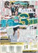 画像4: AmBtiousがBoys beが 関西ジュニア62人集結（東京版）2026年1月4日付 (4)