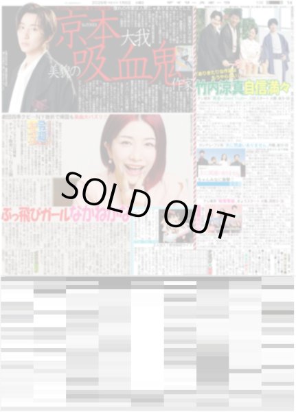 画像1: SixTONES 京本大我 美貌の吸血鬼作家（東京版）2026年1月6日付 (1)