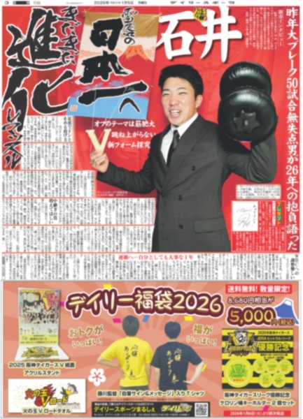 画像4: Travis Japan 午年のダークホースに（東京版）2026年1月5日付 (4)