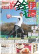 画像3: Travis Japan 七五三掛龍也 WEST. 藤井流星 相性バッチリ（東京版）2026年1月7日付 (3)