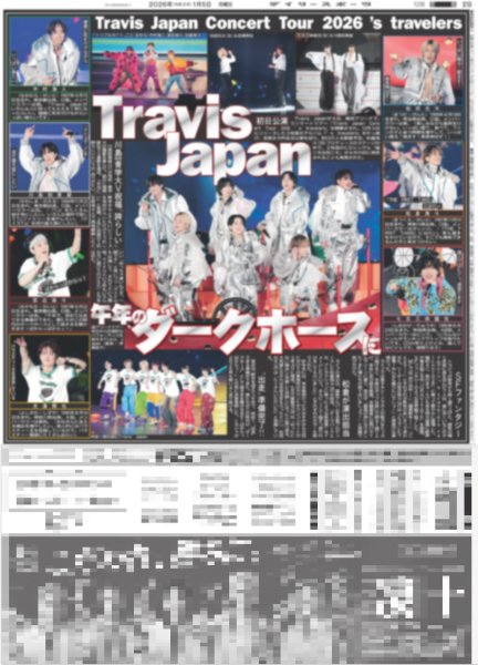 画像1: Travis Japan 午年のダークホースに（東京版）2026年1月5日付 (1)