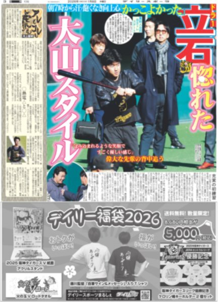 画像3: 岡本 「憧れだった」背番号７ つかみバッチリ入団会見（東京版）2026年1月8日付 (3)