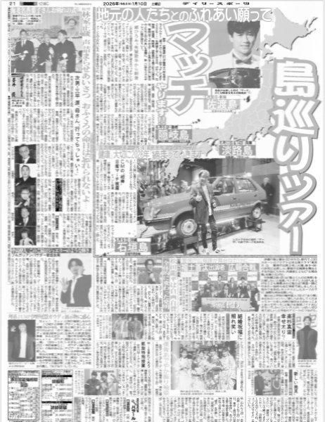 画像4: TREASURE（東京12版C1）2026年1月10日付 (4)